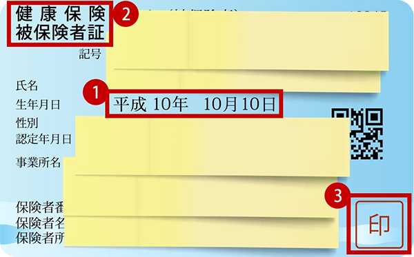 健康保険証